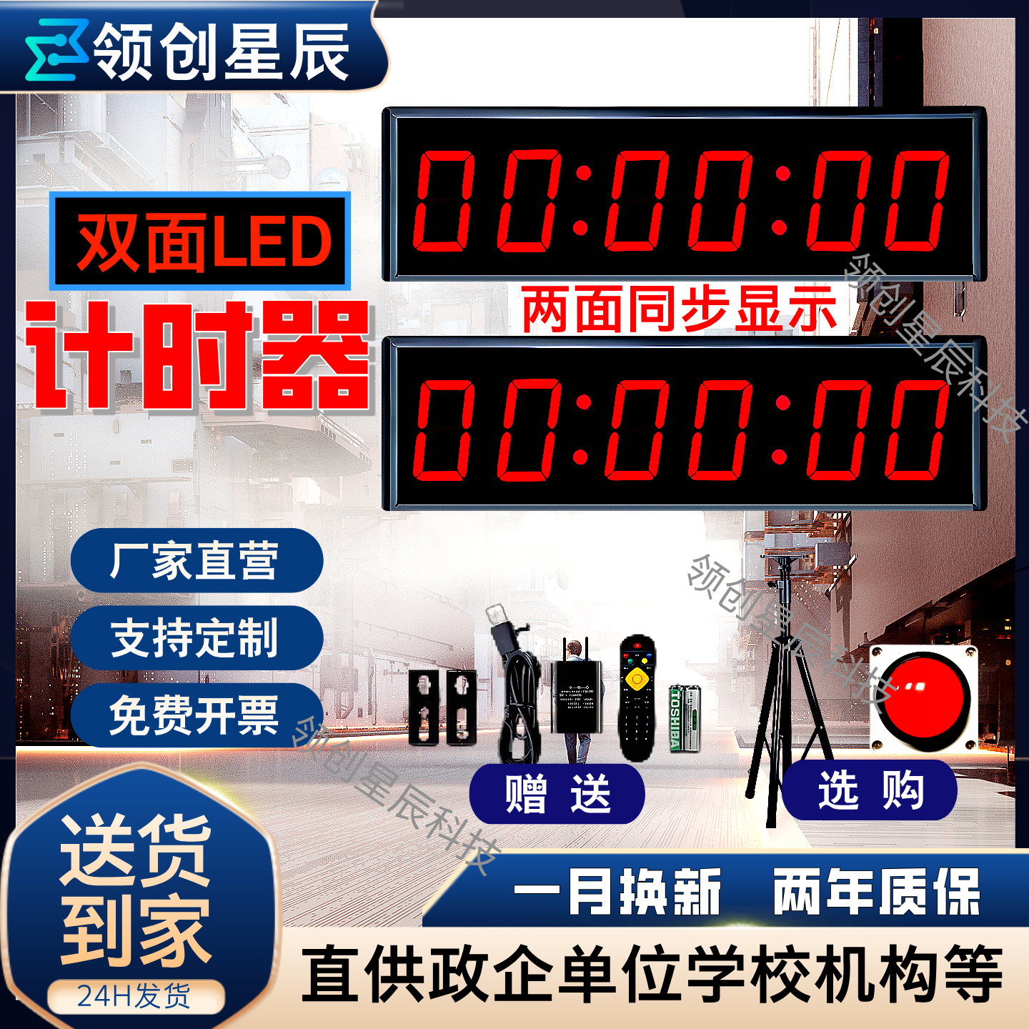 双面LED计时器比赛专用高清秒表跑步马拉松田径篮球会议演讲挑战