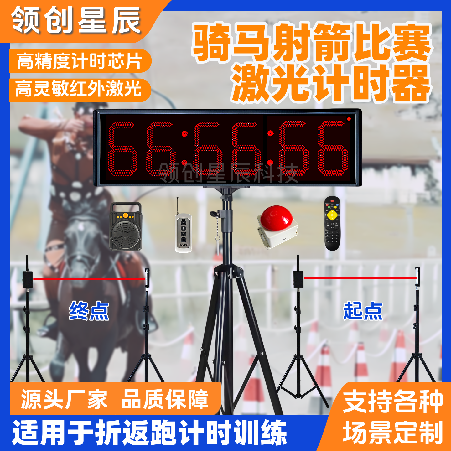 LED计时器骑马射箭比赛专用计时器两点之间红外激光自动感应计时
