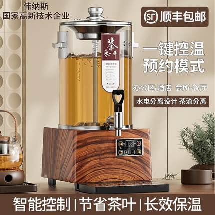 煮茶桶煮茶器商用大容量智能泡茶桶养生壶炖煮一体煮茶机保温茶桶