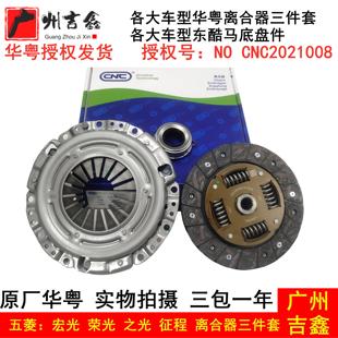 1.5之光征程离合器片三件套套装 原厂五菱荣光1.2宏光S1.4 总成