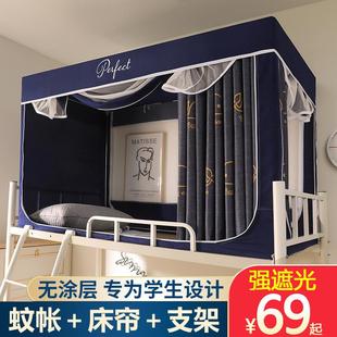 寝室单人上铺下铺带支架全封闭拉链款 学生宿舍蚊帐床帘遮光一体式