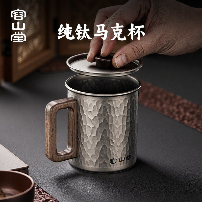 容山堂木把纯钛带盖马克杯茶缸办公杯茶水分离泡茶杯办公室水杯