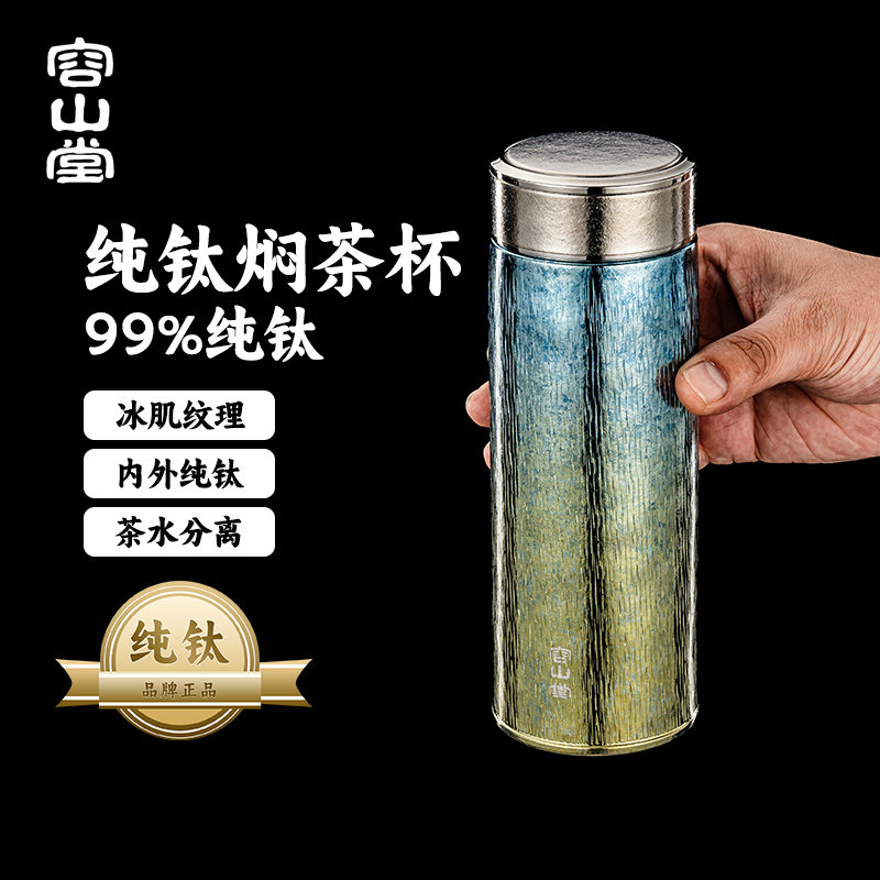 容山堂纯钛保温杯焖茶杯图片
