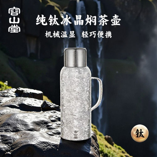 容山堂机械温显纯钛焖茶壶