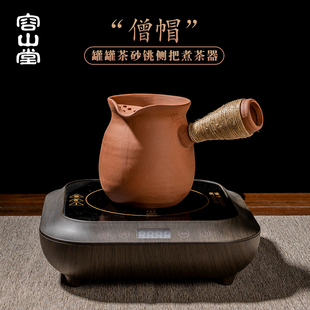 煮茶器砂铫烤奶茶粗陶围炉侧把急需煮茶壶电陶炉 容山堂罐罐茶新款