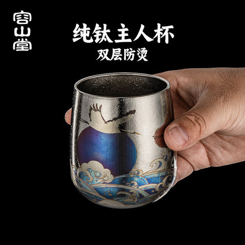 容山堂双层纯钛茶杯主人杯水杯