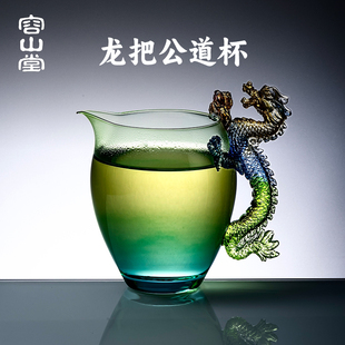 容山堂龙把玻璃公道杯2025新款高档分茶器茶海茶具新型泡茶公杯
