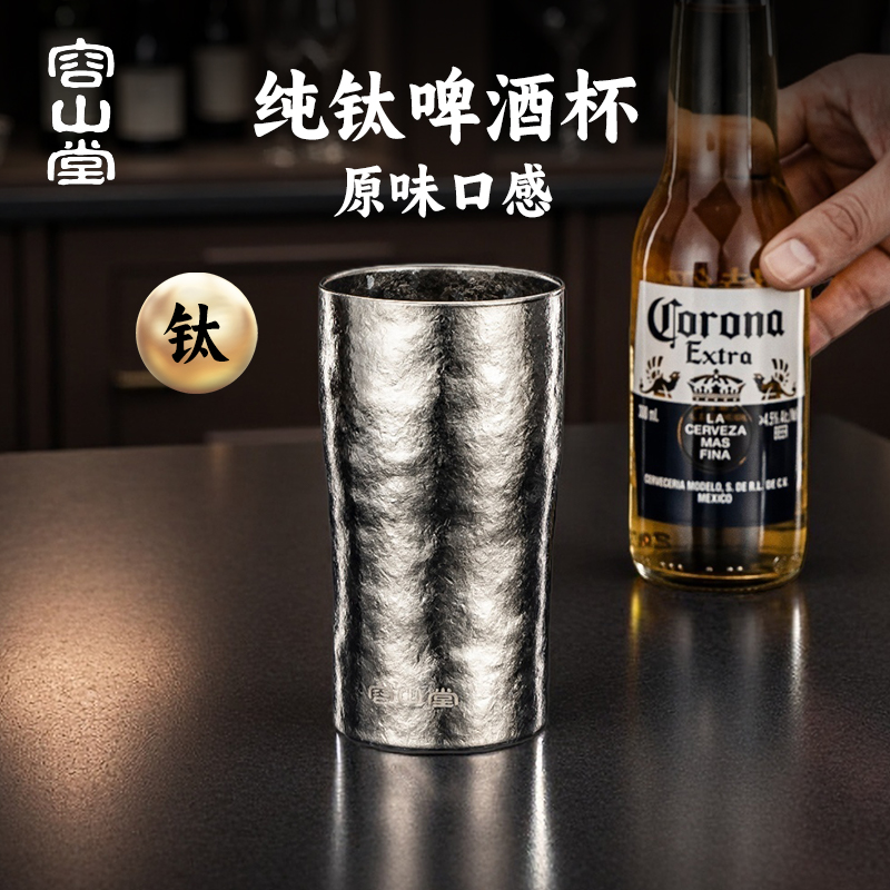 容山堂纯钛双层啤酒杯大容量水杯