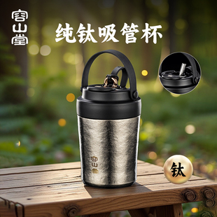 水杯带盖保温杯保冷杯随手杯 容山堂纯钛吸管女生高颜值2025新款