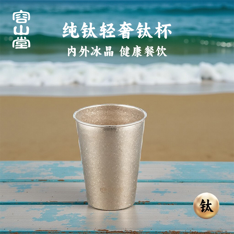 容山堂纯钛刷牙漱口杯子家用茶杯