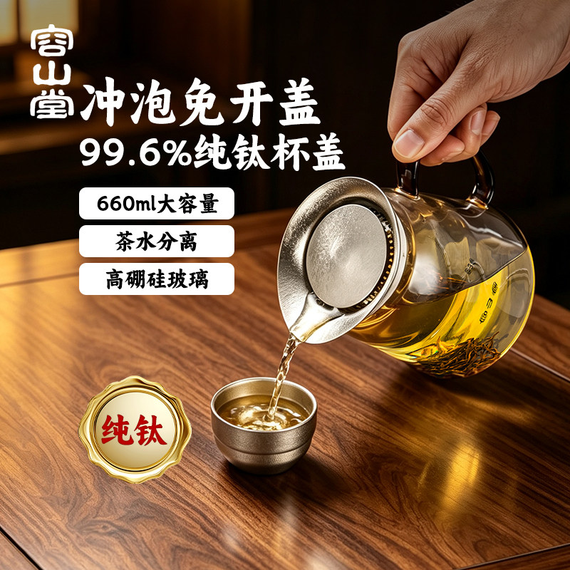 容山堂纯钛玻璃新型冷泡茶壶图片