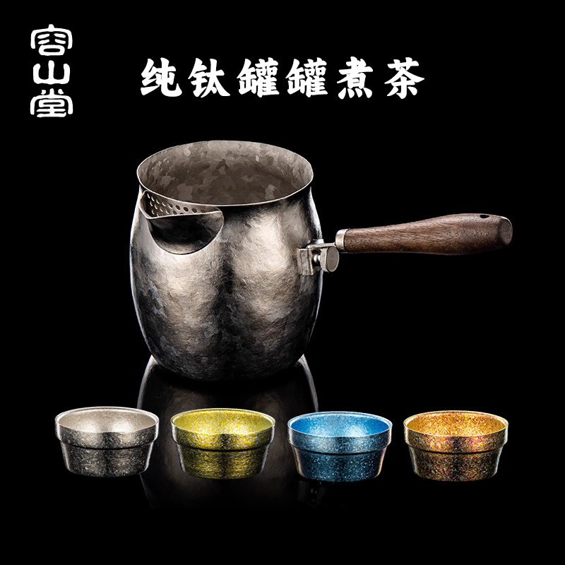 容山堂纯钛煮茶壶煮茶器2026烤奶茶罐罐茶养生壶新型煮茶炉套装