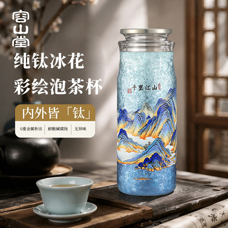 容山堂纯钛保温杯大容量男女款高颜值钛杯泡茶杯茶水分离杯焖茶杯图片
