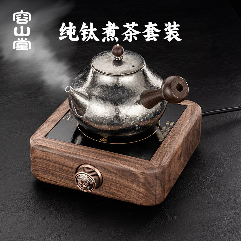 容山堂纯钛烧水壶泡茶壶2026家用围炉煮茶壶实木电陶炉新型煮茶炉