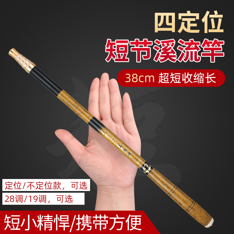 钓鱼竿超短节溪流竿可携式袖珍手竿超轻超硬28调19调迷你手竿鱼杆