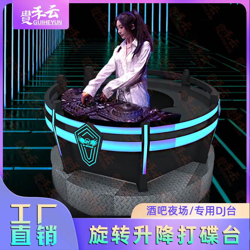 酒吧旋转发光打碟台全套旋转升降dj台KTV包间吧台包房家用调音台