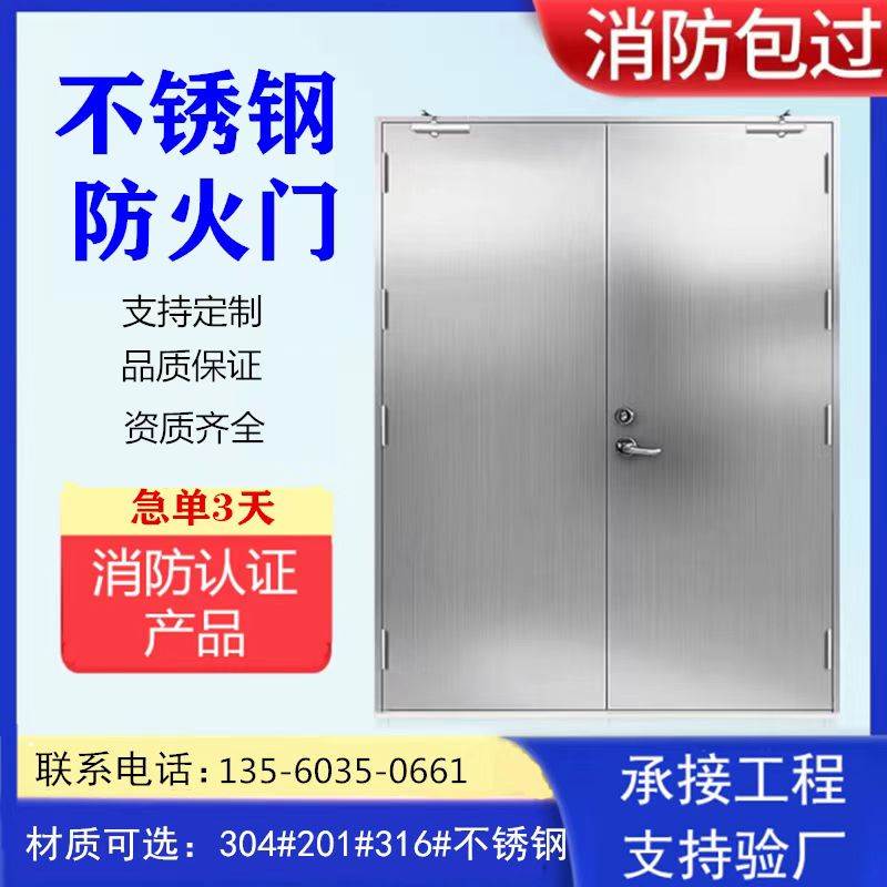 304不锈钢甲乙级钢质防火门厂家直销消防门安全门玻璃门防盗201