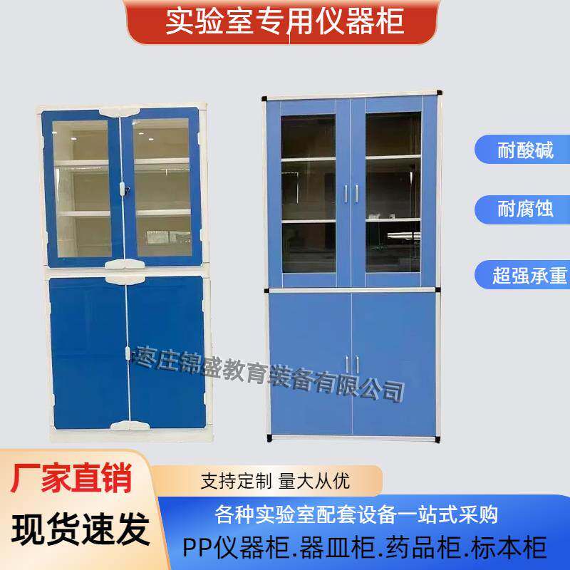 实验室铝木全木仪器柜塑料PP试剂器皿柜阶梯药品柜酸碱样品玻璃柜图片