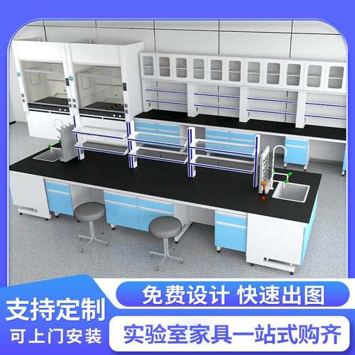 全钢实验台定制化验实验室工作台操作台中央台边台理化生实验桌面