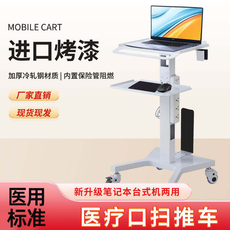 口扫移动小推车牙科诊所口腔美容仪器支架子医疗推车医用电脑台院