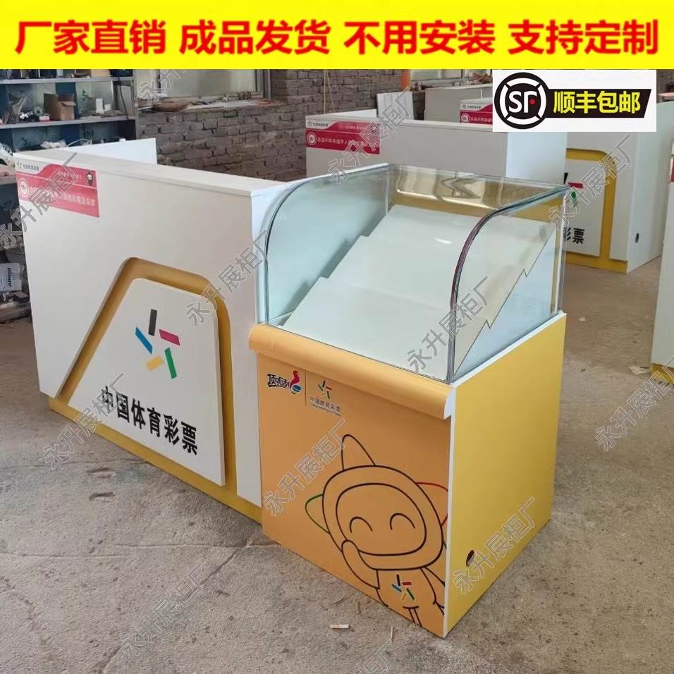 中国体育彩票柜台弧形即开柜刮刮乐玻璃展示柜体彩销售柜台收银台