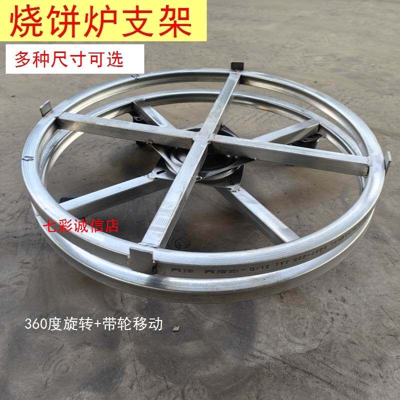 木桶烧饼炉子底座可移动旋转转盘支架梅干菜万向轮托盘缙云烤饼炉
