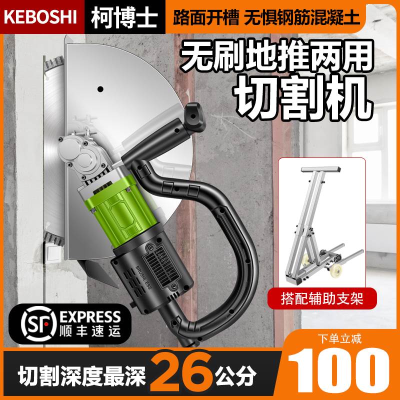 兵王单片开槽机无刷大功率切割机钢筋混凝土水泥切割神器地推支架