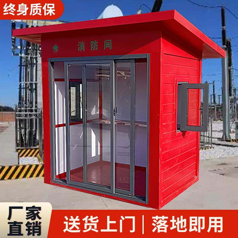 微型消防站消防人员休息室电厂变电站消防小室可移动不锈钢消防间