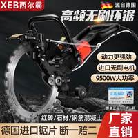 西爾霸高頻環(huán)鋸大功率混凝土切墻機(jī)多功能開墻孔改門窗石材切割機(jī)