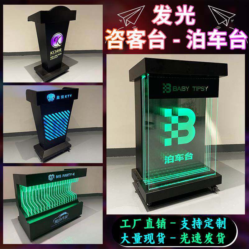 酒吧TKV发光咨客台LED定制代驾代客泊车台迎宾接待引导台停车牌