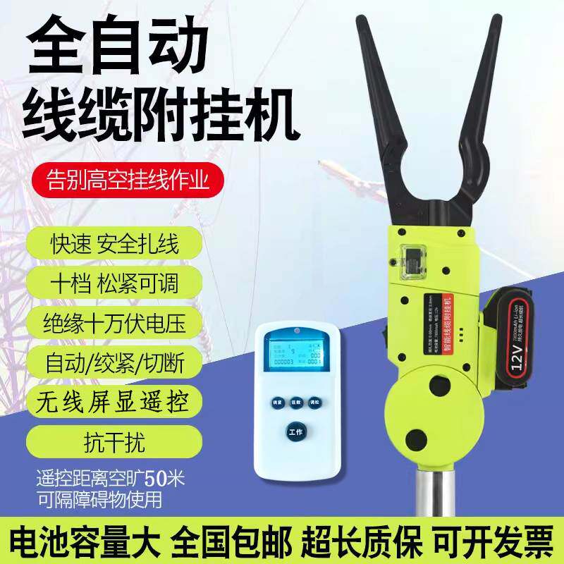 全自动光缆附挂机扎线神器挂线器高空捆线神器线缆光缆捆扎机