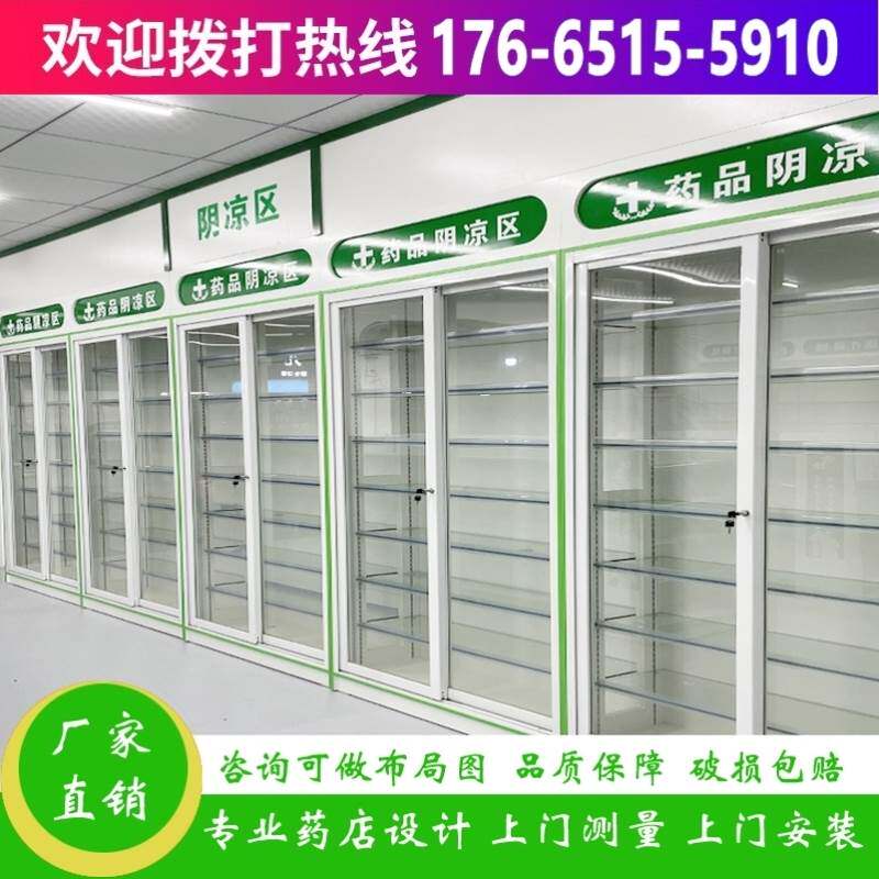 玻璃柜货架展示柜收银台药店阴凉柜西药柜医药柜药柜药品架药房