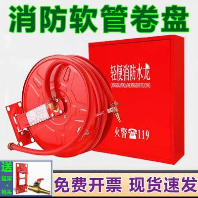 消防软管卷盘卷管全套20/25/30米消火栓箱水管轻便水龙带消防器材