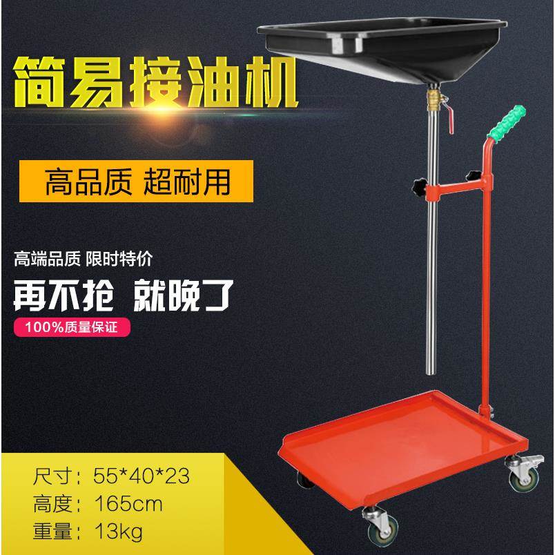 简易接油机 汽保废油回收机汽车机油回收器接油机 储油机汽保工具