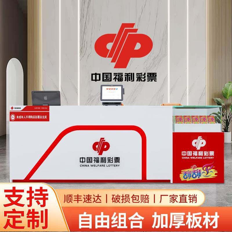 中国福利彩票销售柜新款即开刮刮乐展示柜收银台吧台彩票销售柜台