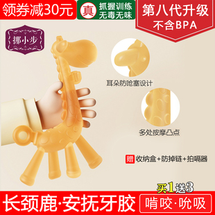 挪小步长颈鹿婴儿防吃手出牙期磨牙棒可水煮食品级牙咬胶宝宝玩具