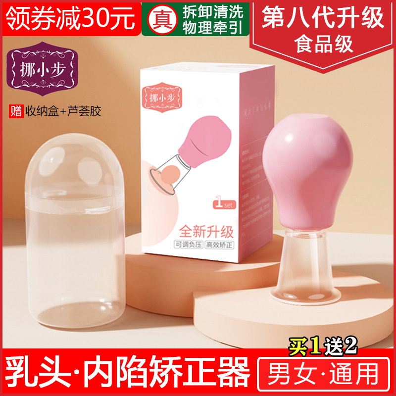 挪小步乳头内陷矫正器少女吸拔奶头凹陷孕产妇牵引器吸乳头纠正器