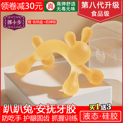 宝宝趴趴兔牙胶安抚玩具防吃手