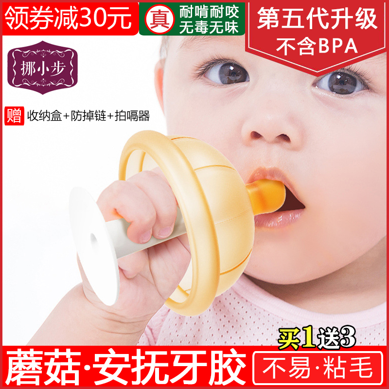 蘑菇咬胶婴儿牙胶防吃手磨牙棒