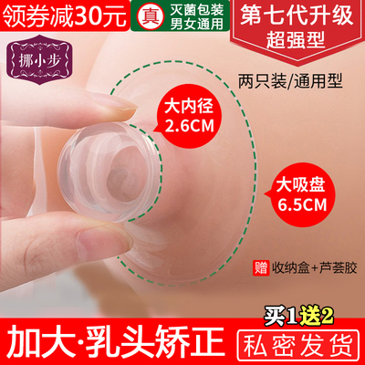 挪小步吸乳头内陷矫正器凹陷扁平