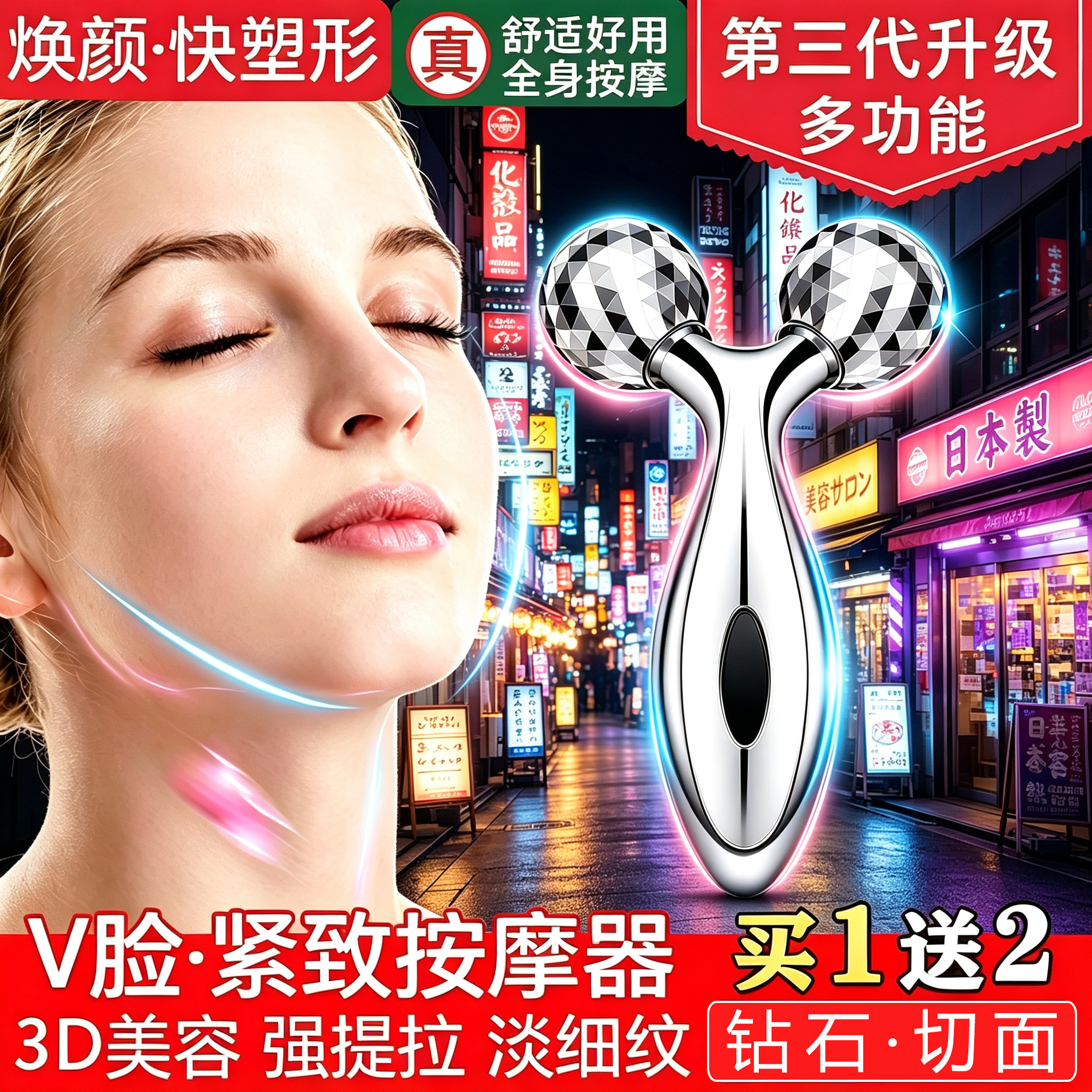 3D按摩滚轮美容仪V脸提拉紧致