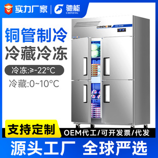 驰能商用冰柜商业用冷冻冷藏保鲜柜双温冷柜四门冰箱奶茶设备全套