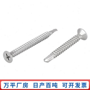 平头钻尾丝自攻自钻燕尾螺栓生产 厂促304不锈钢十字沉头钻尾螺丝