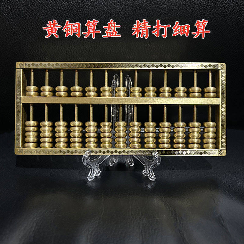 黄铜算盘有胜算小算盘如意算盘精打细算居家装饰办公室桌面小摆件