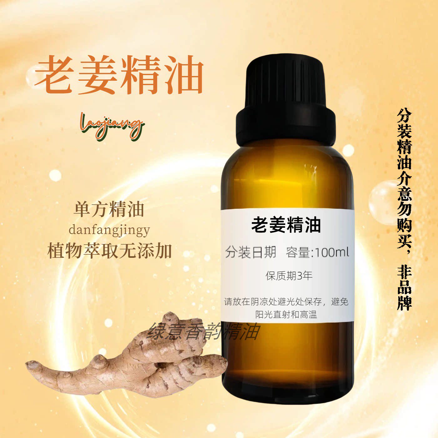 单方生姜精油身体按摩油发热通经络老姜精油姜黄精油刮痧驱寒火疗