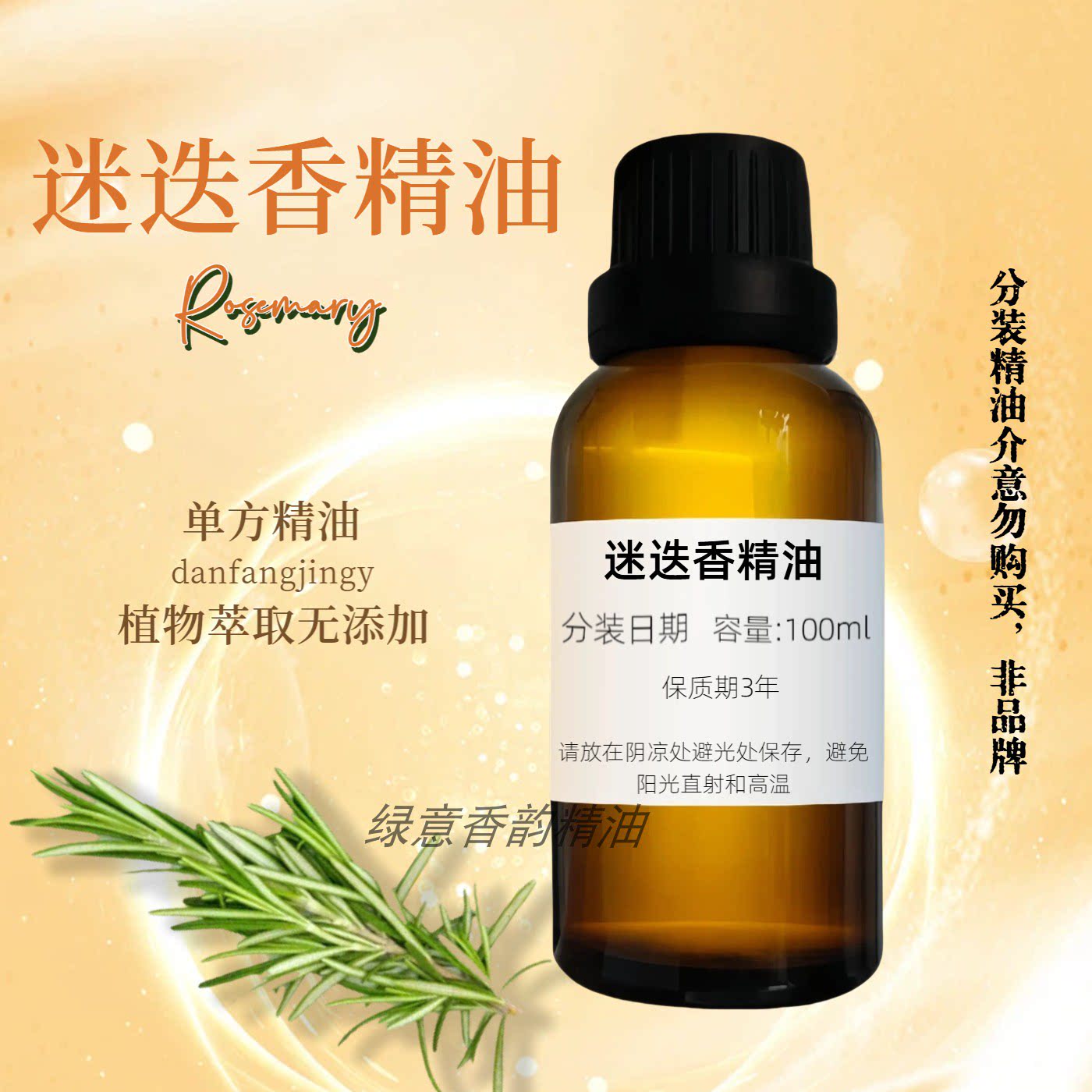 迷迭香精油100ml 护肤香薰紧致肌肤按摩生长头发护发植物单方精油
