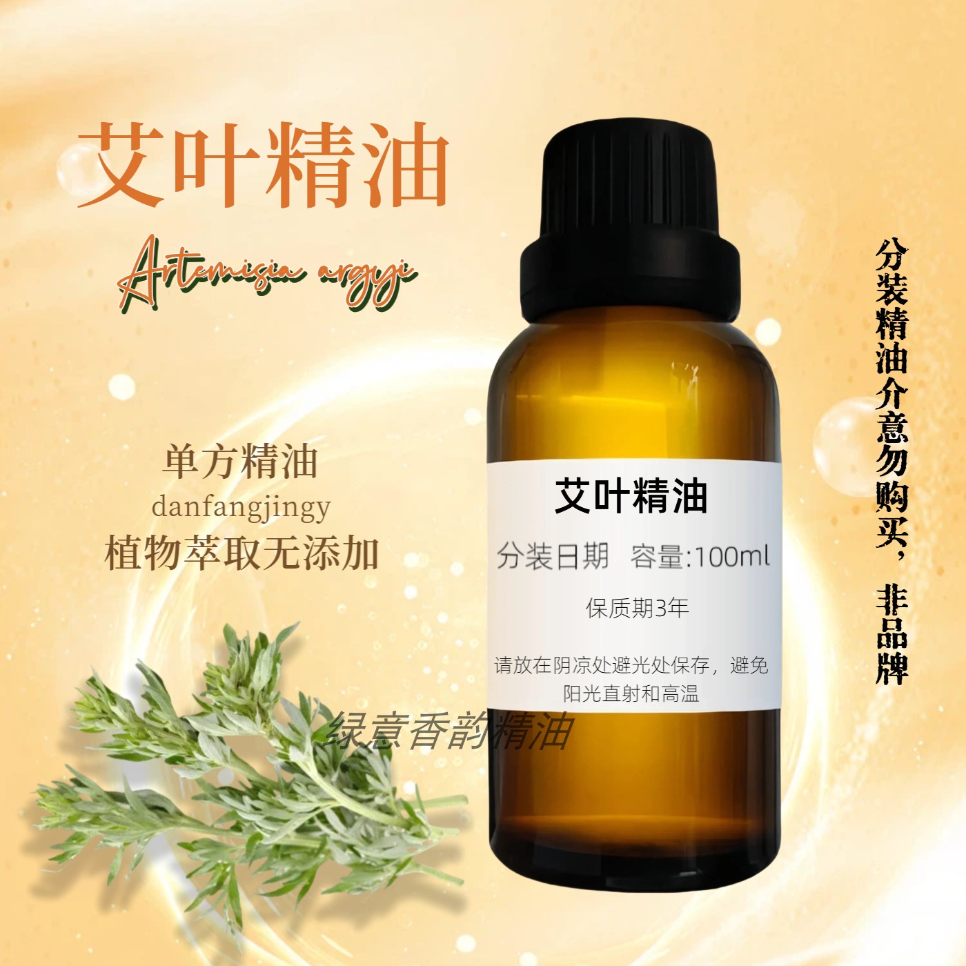 纯植物天然艾叶油艾草精油纯香薰通经络全身按摩面部刮痧