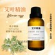 纯植物天然艾叶油艾草精油纯香薰通经络全身按摩面部刮痧