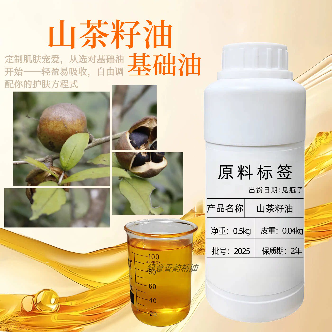 山茶籽油萃取精炼山茶油 山茶花油 护肤护发植物基础油 diy