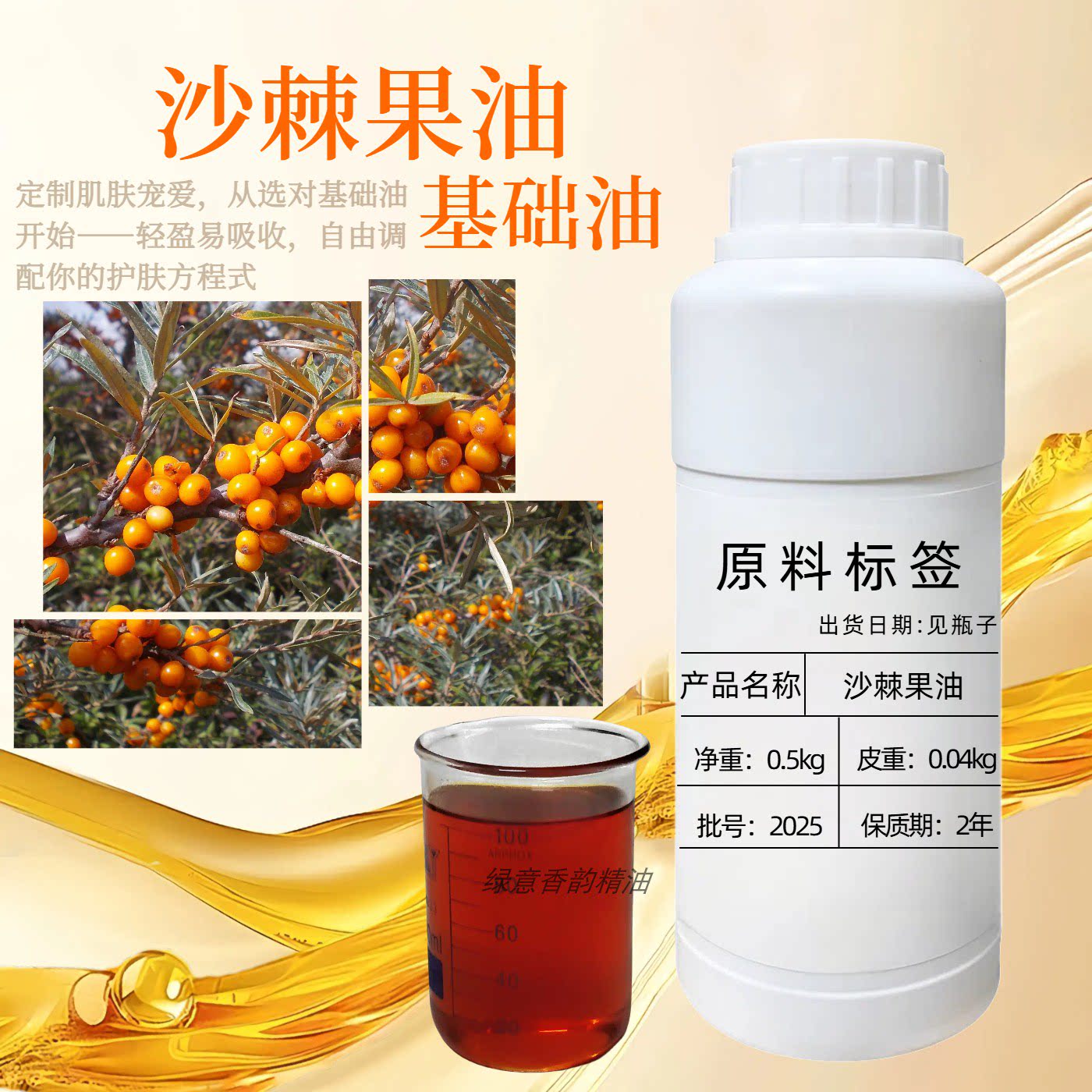 纯沙棘果油100ml基础油补水保湿滋润增白肌肤除皱按摩护肤油